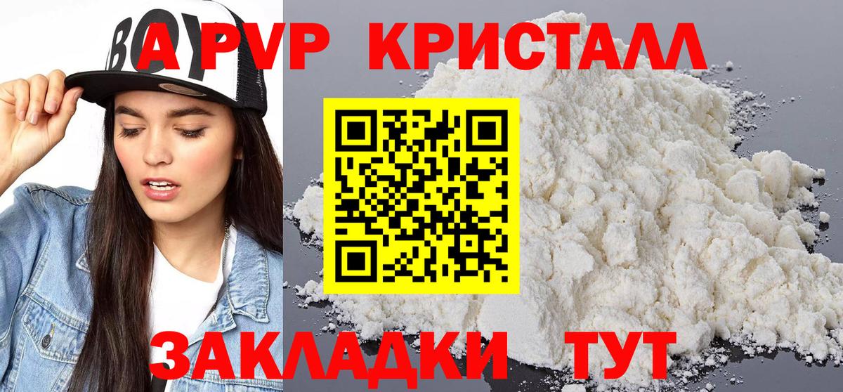 А ПВП Crystall  Вход с VPN  А ПВП  Благовещенск  А ПВП VHQ 