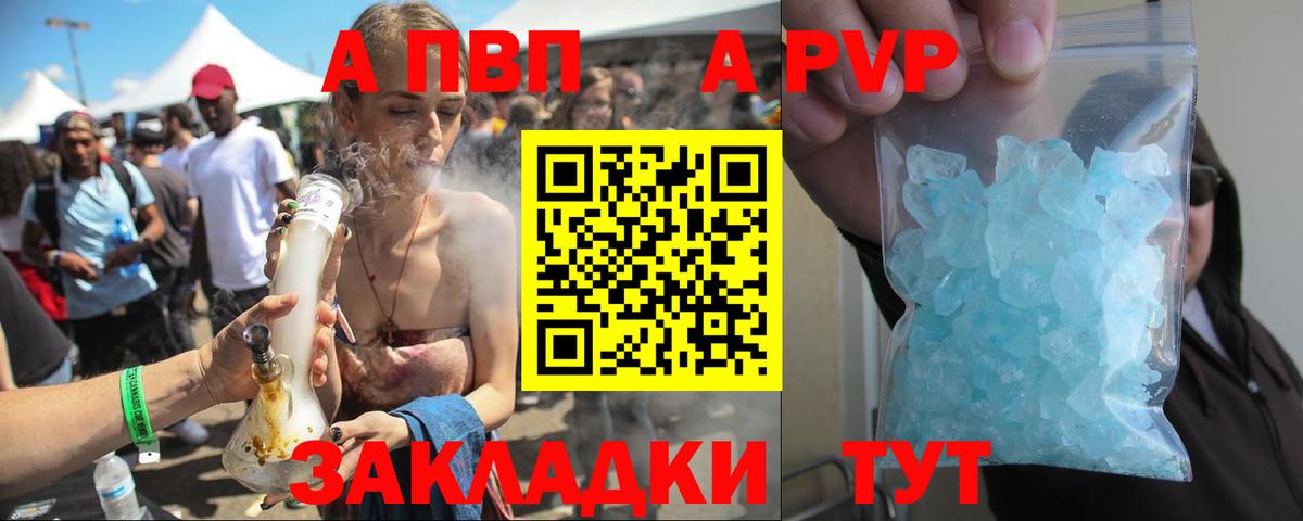 APVP кристаллы Благовещенск