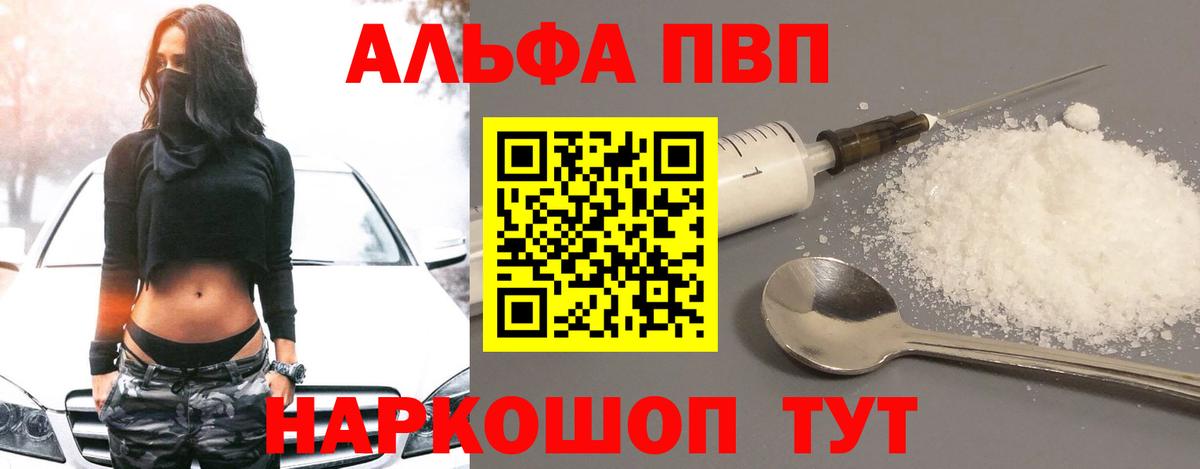 A PVP кристаллы Благовещенск
