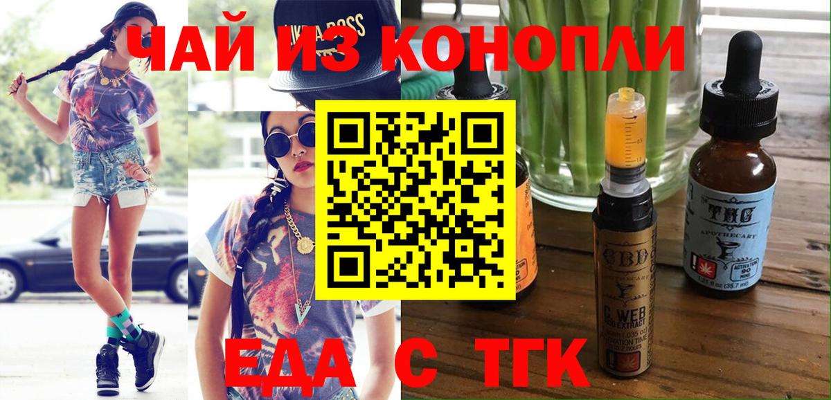Печенье с ТГК марихуана  Вход с VPN  Благовещенск 