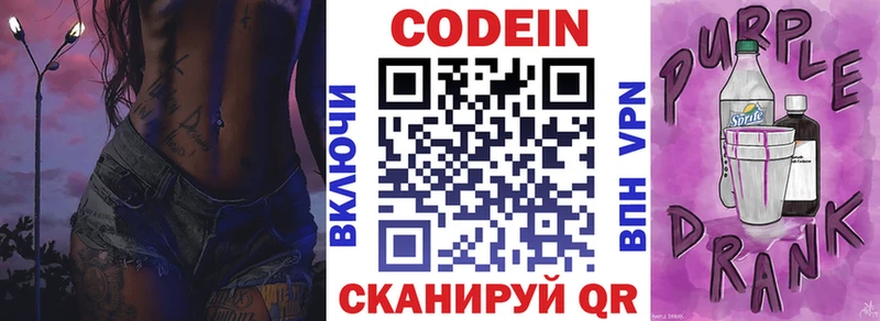 Codein напиток Lean (лин)  kraken ССЫЛКА  Благовещенск  цены  