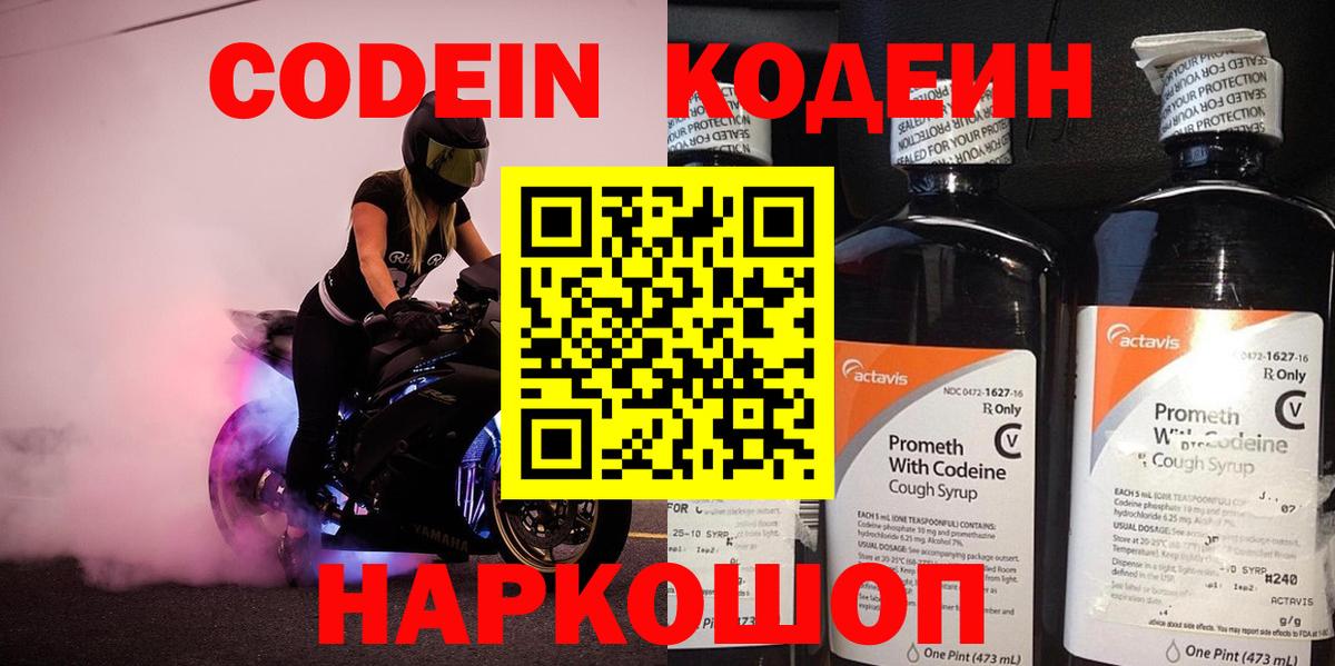 Благовещенск  Кодеиновый сироп Lean напиток Lean (лин)  Вход с VPN  Кодеин напиток Lean (лин) 