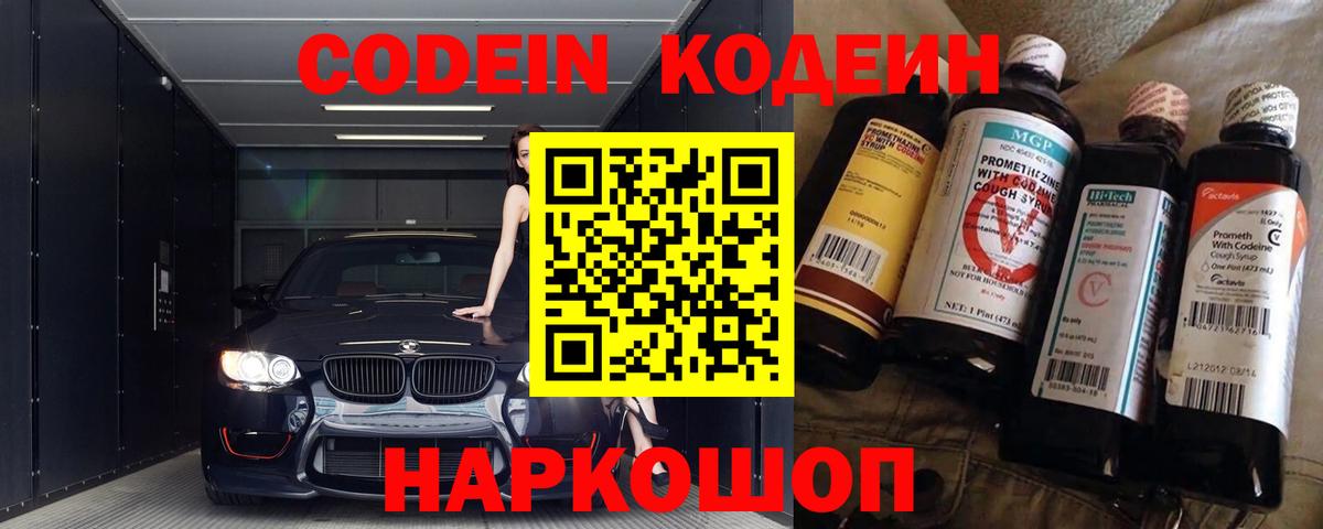 Кодеиновый сироп Lean напиток Lean (лин) Благовещенск