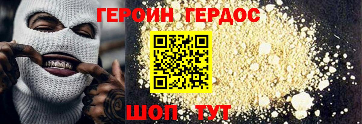 Героин Heroin  Вход с VPN  ГЕРОИН  Благовещенск 