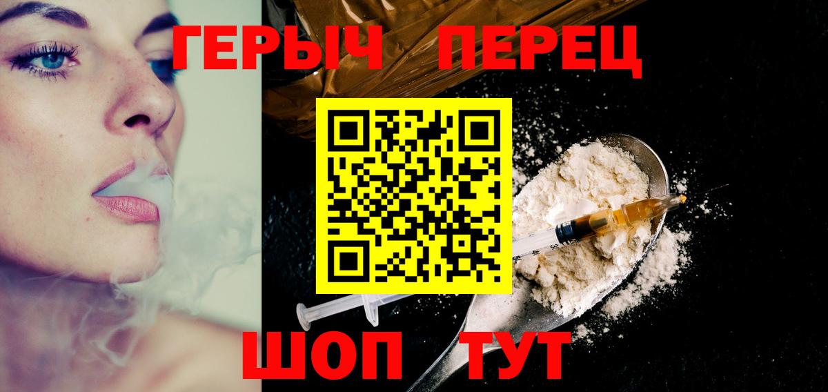 Героин герыч Благовещенск