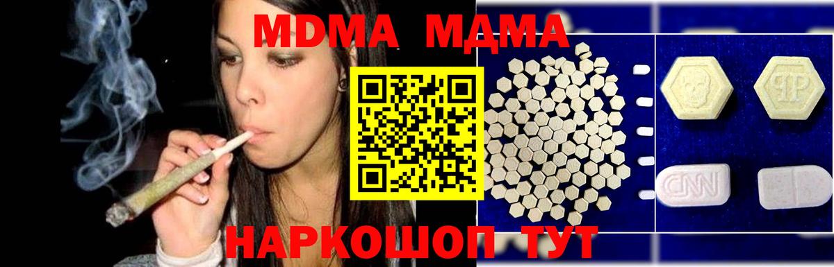 Благовещенск  MDMA VHQ  MDMA  Вход с VPN 